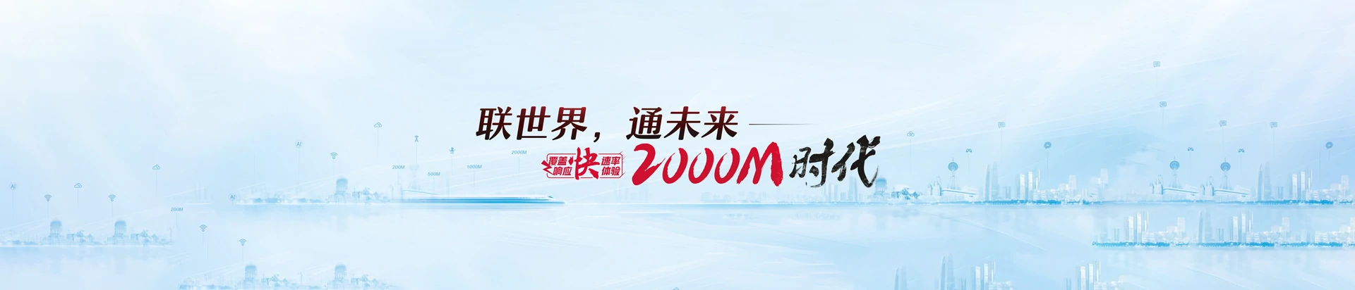 闻喜县联通宽带